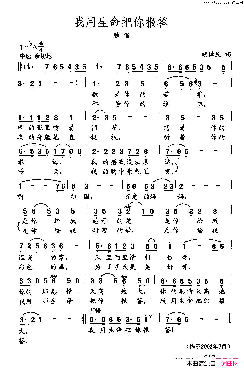 田光歌曲选_400我用生命把你报答简谱