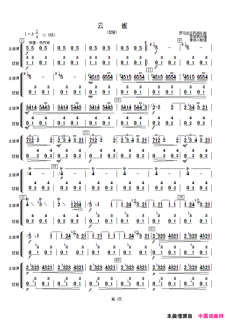 云雀琵琶分谱简谱