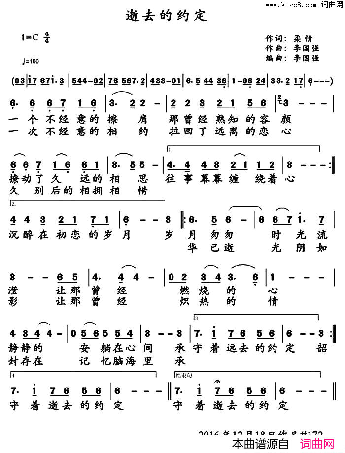 逝去的约定简谱