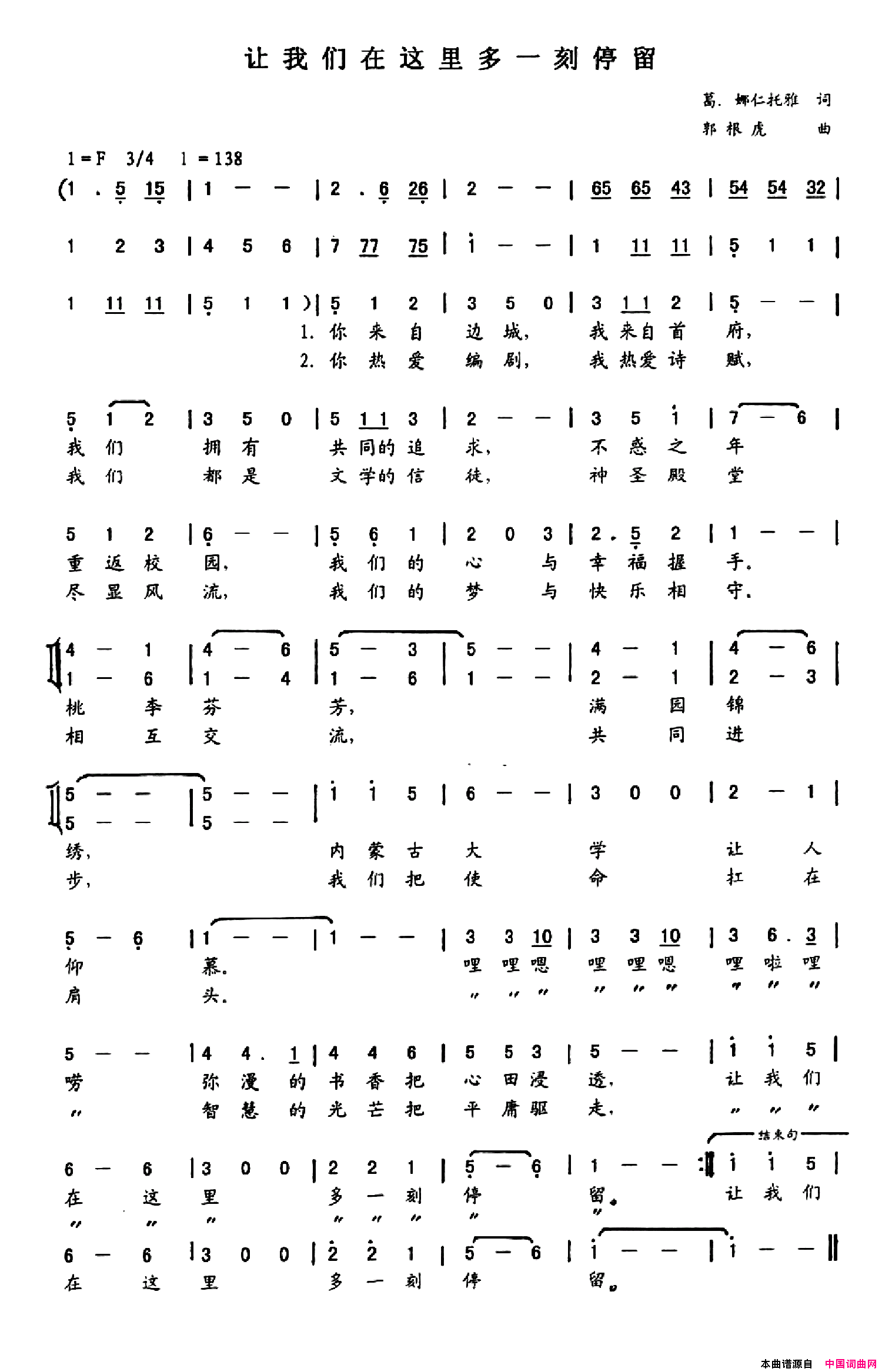 让我们在这里多一刻停留简谱