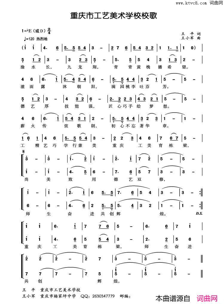 重庆工艺美术学校校歌简谱