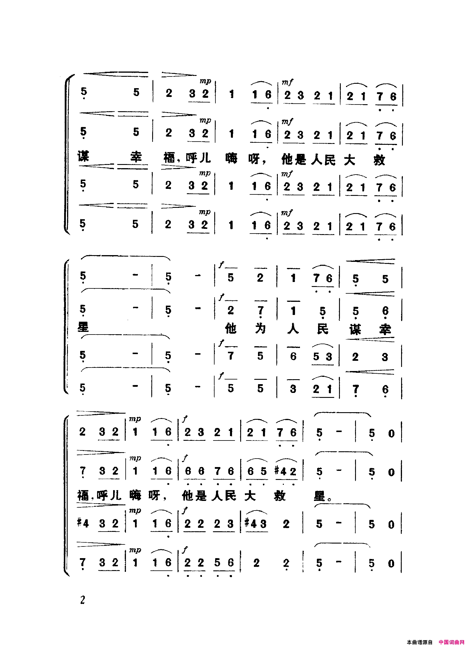 颂歌献给毛主席歌曲集000_050简谱