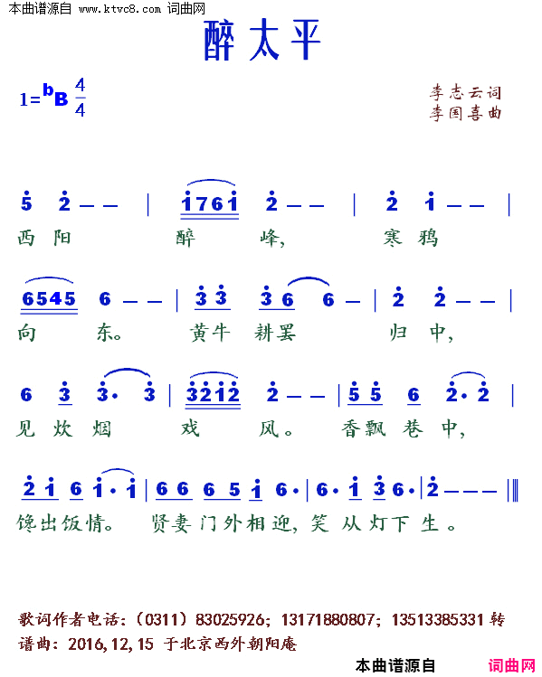 醉太平简谱