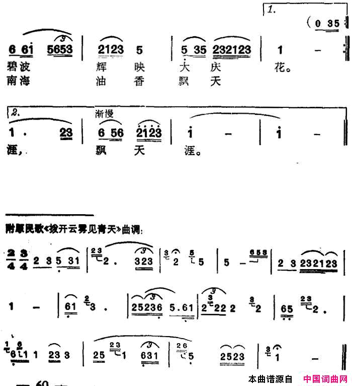 海底牵出大油龙简谱