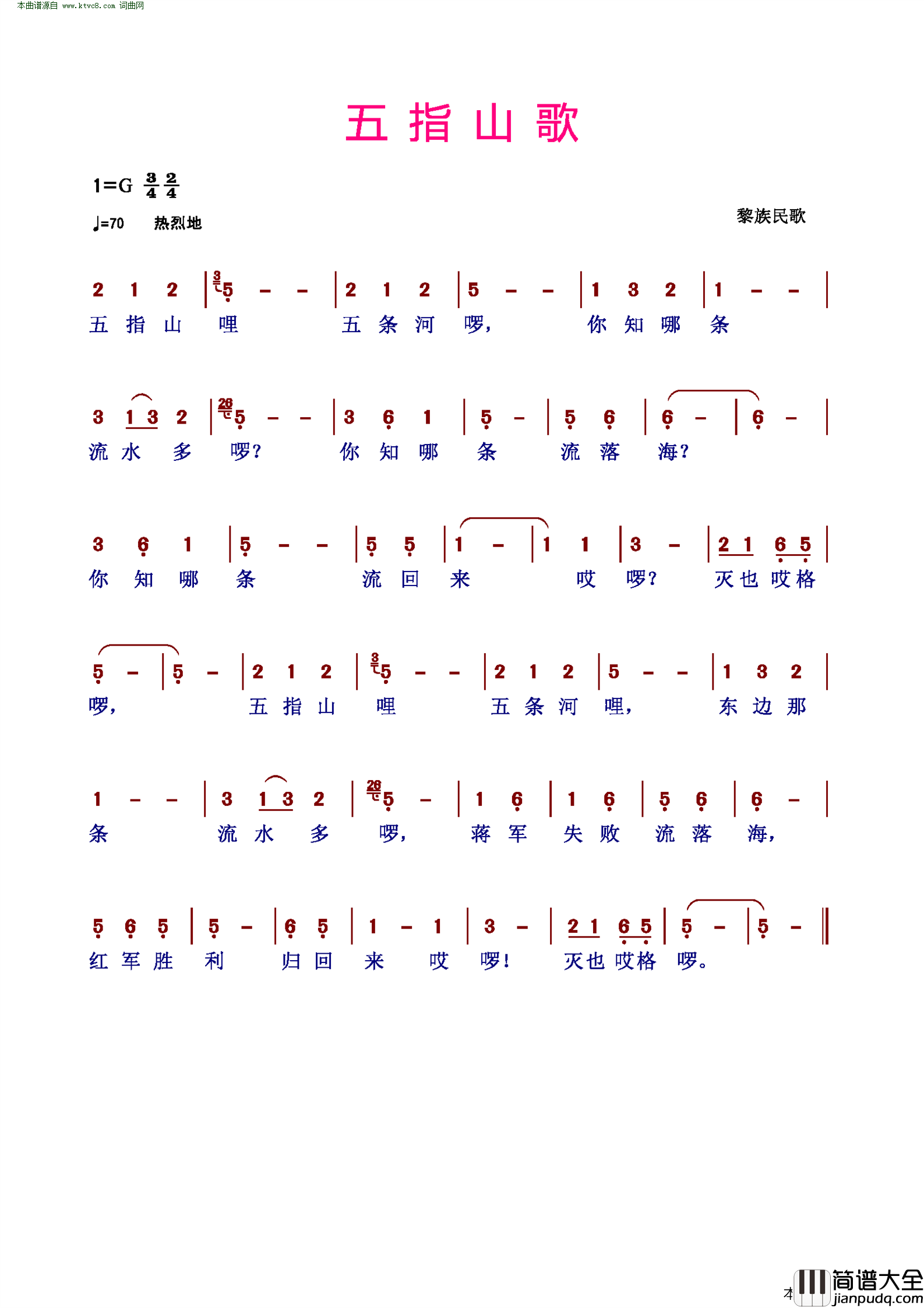 五指山歌黎族民歌简谱