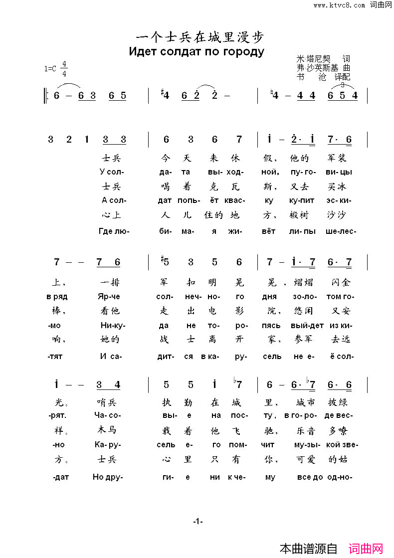 一个士兵在城里漫步идетсолдатпогороду中俄简谱一个士兵在城里漫步идет_солдат_по_городу中俄简谱简谱