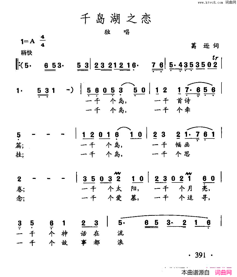 田光歌曲选_291千岛湖之恋简谱