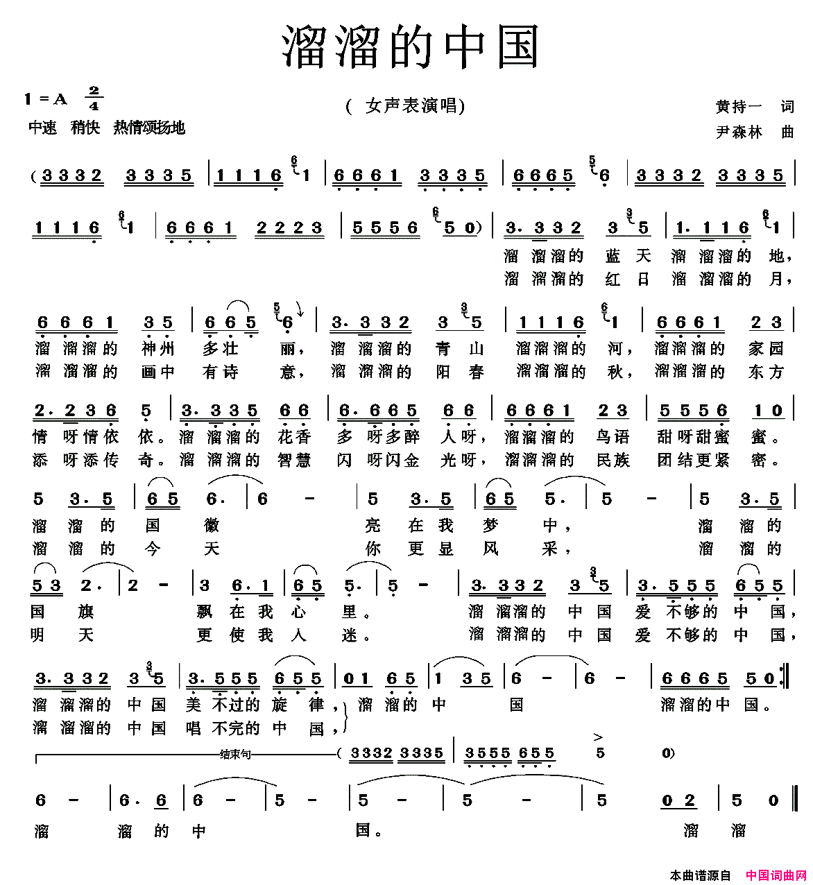 溜溜的中国黄持一词尹森林曲溜溜的中国黄持一词_尹森林曲简谱