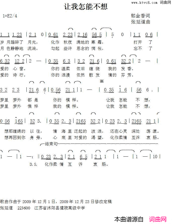 让我怎能不想郁金香词张延道曲简谱