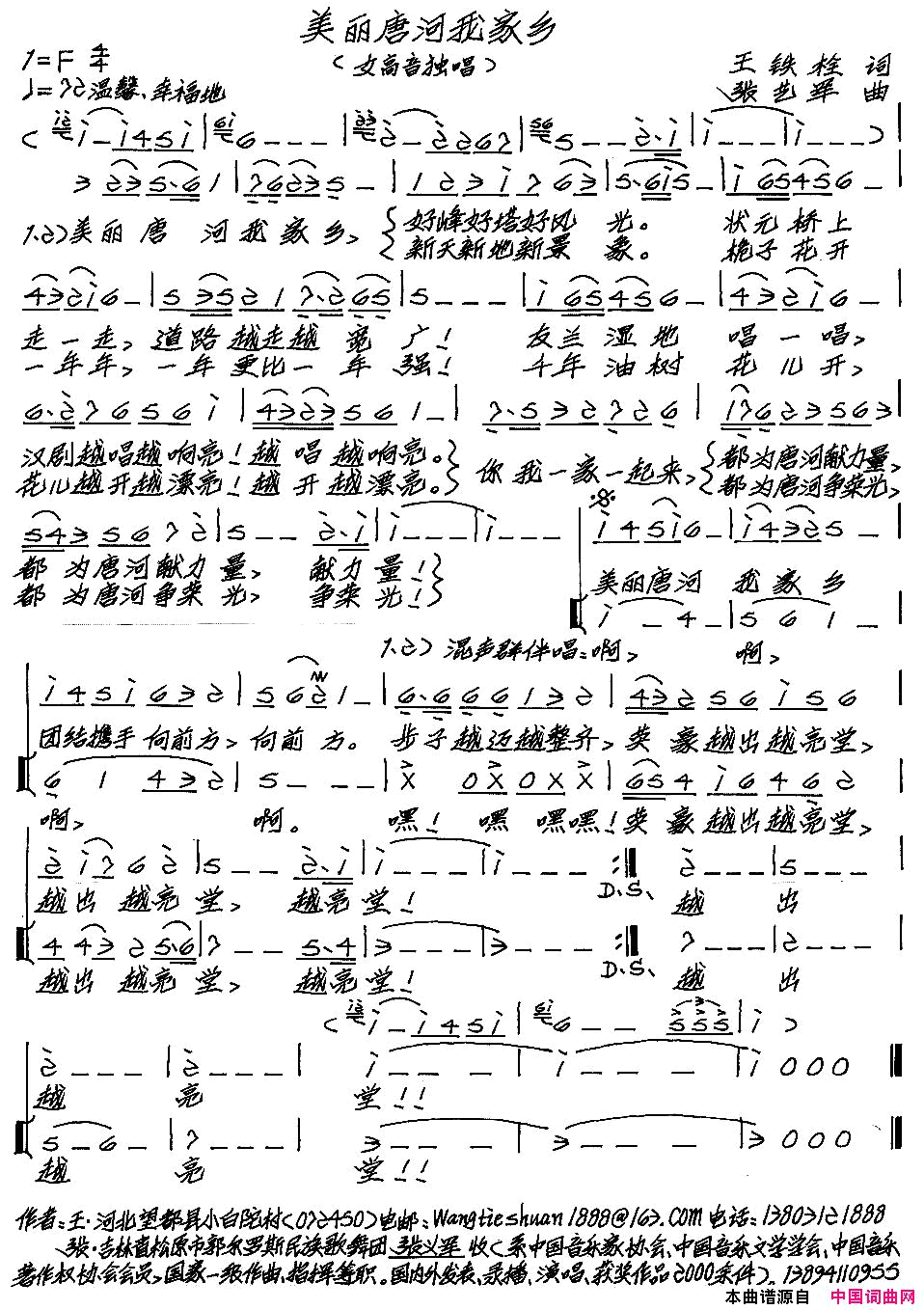 美丽唐河我家乡简谱