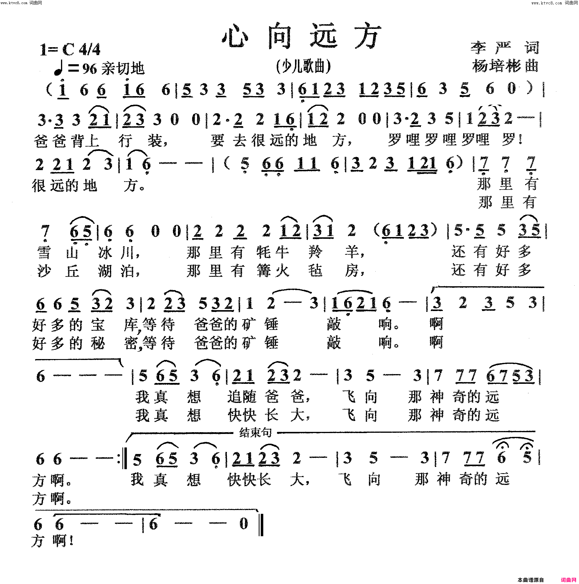 心向远方少儿歌曲简谱