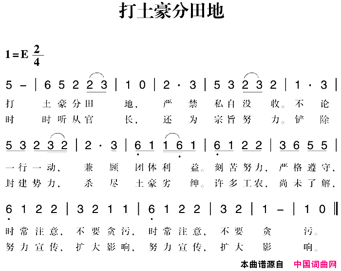 赣南闽西红色歌曲：打土豪分田地简谱