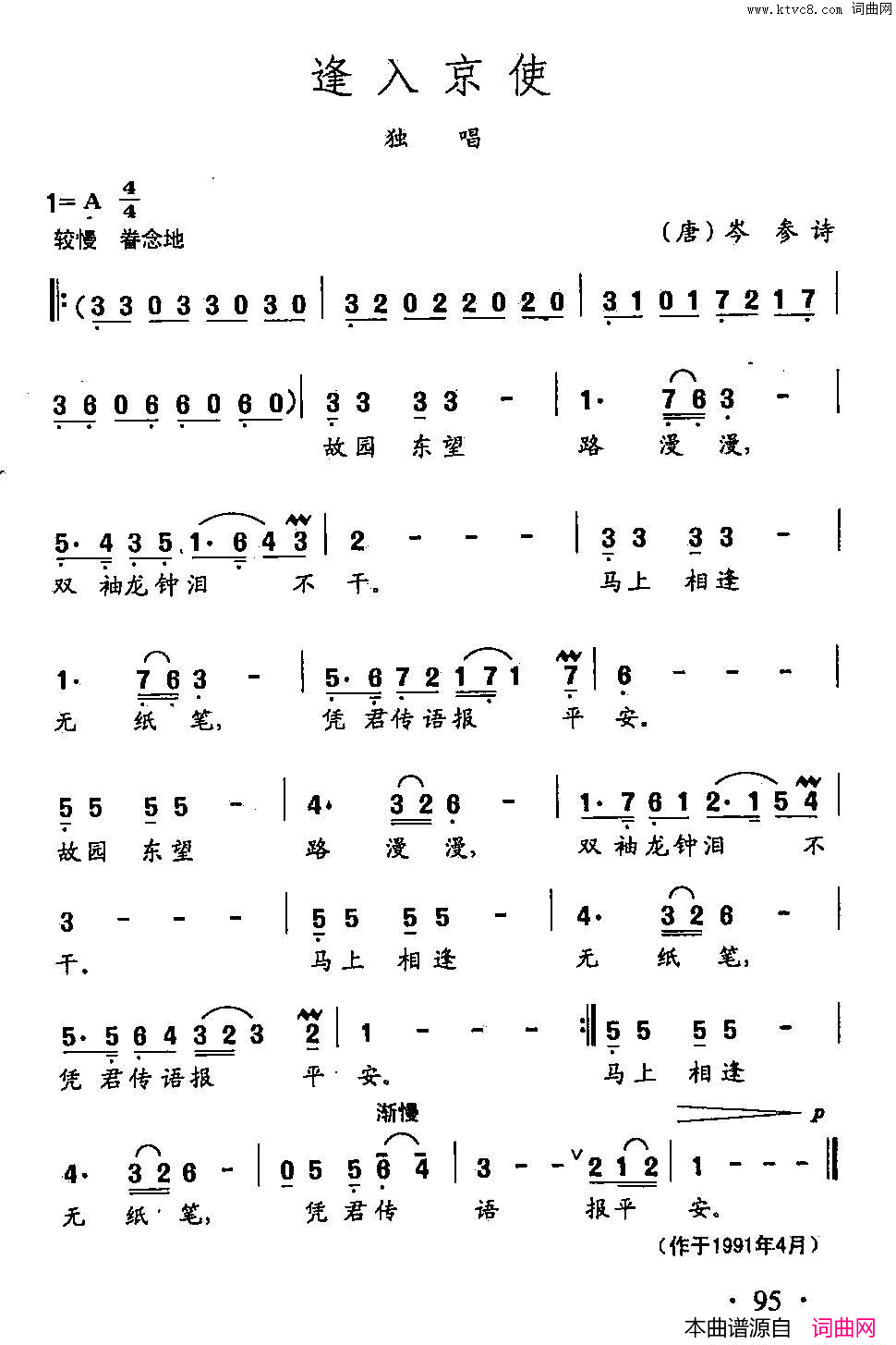 田光歌曲选_65逢入京使简谱