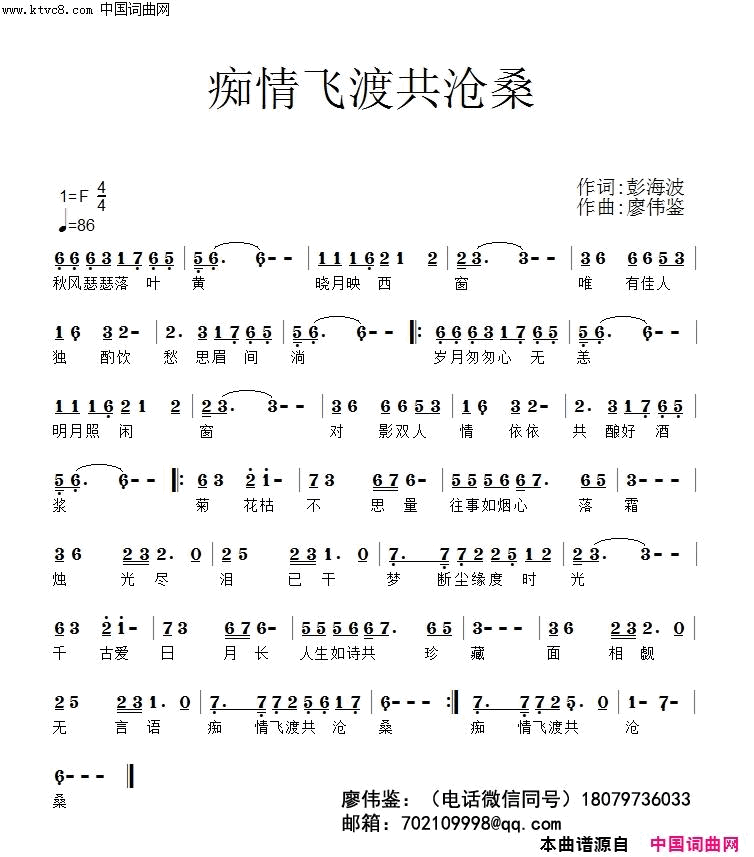 痴情飞渡共沧桑简谱_雪暮寒演唱_彭海波/廖伟鉴词曲