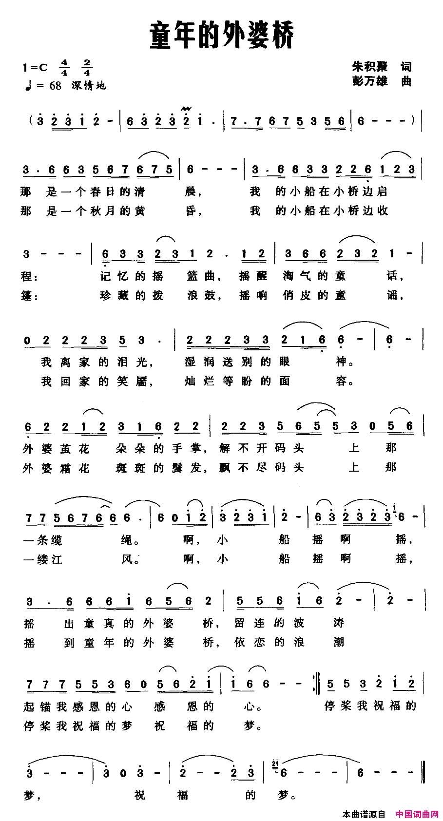 童年的外婆桥朱积聚词彭万雄曲童年的外婆桥朱积聚词_彭万雄曲简谱