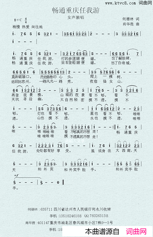 畅通重庆任我游简谱_肖华胜伴奏演唱_何德林/肖华胜词曲