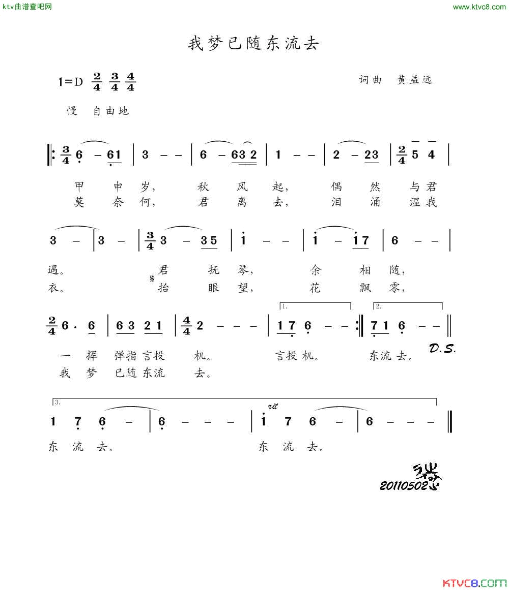 我梦已随东流去简谱