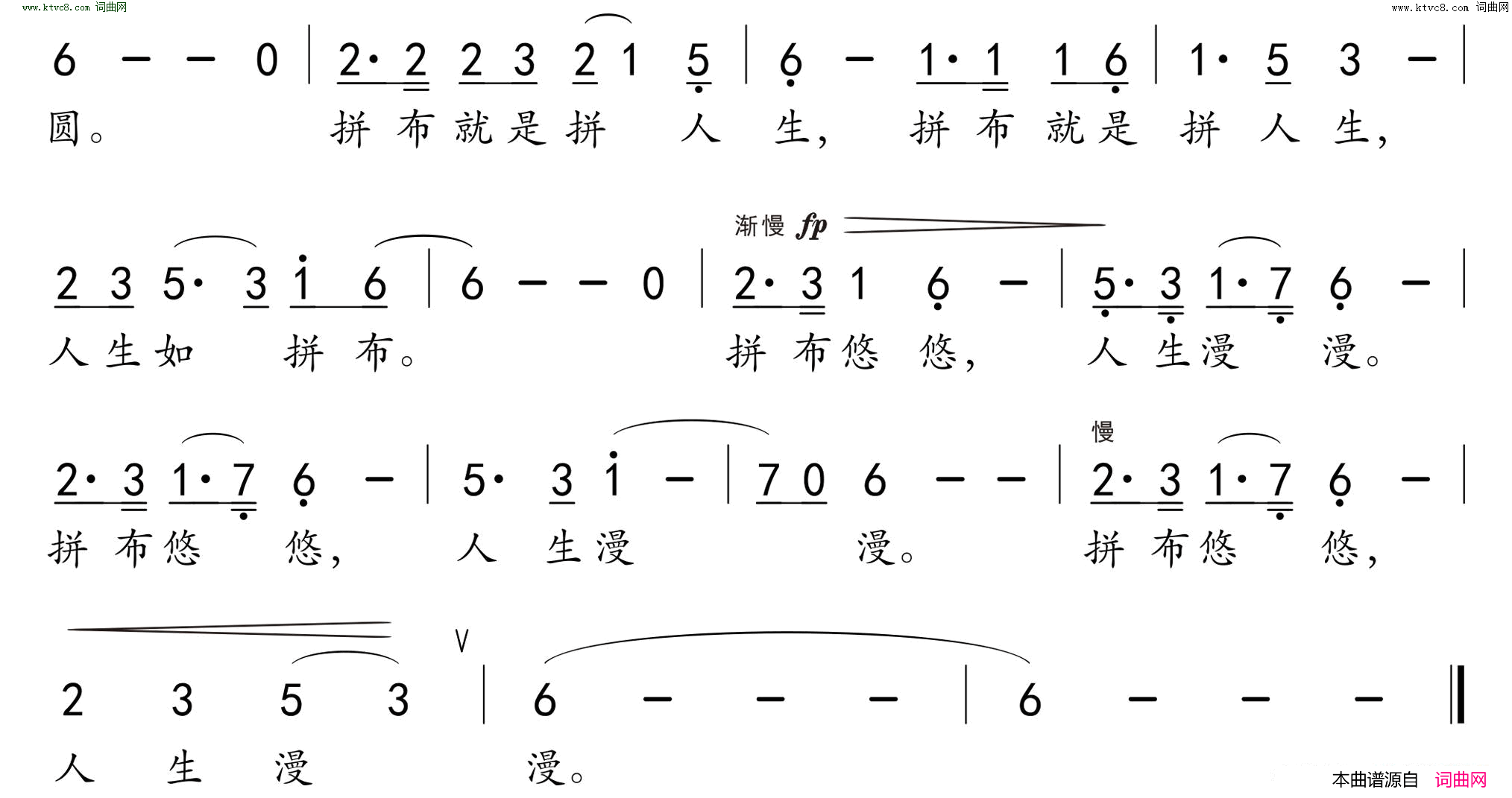 拼布人生大布江_拼布绣_影视剧片尾曲简谱