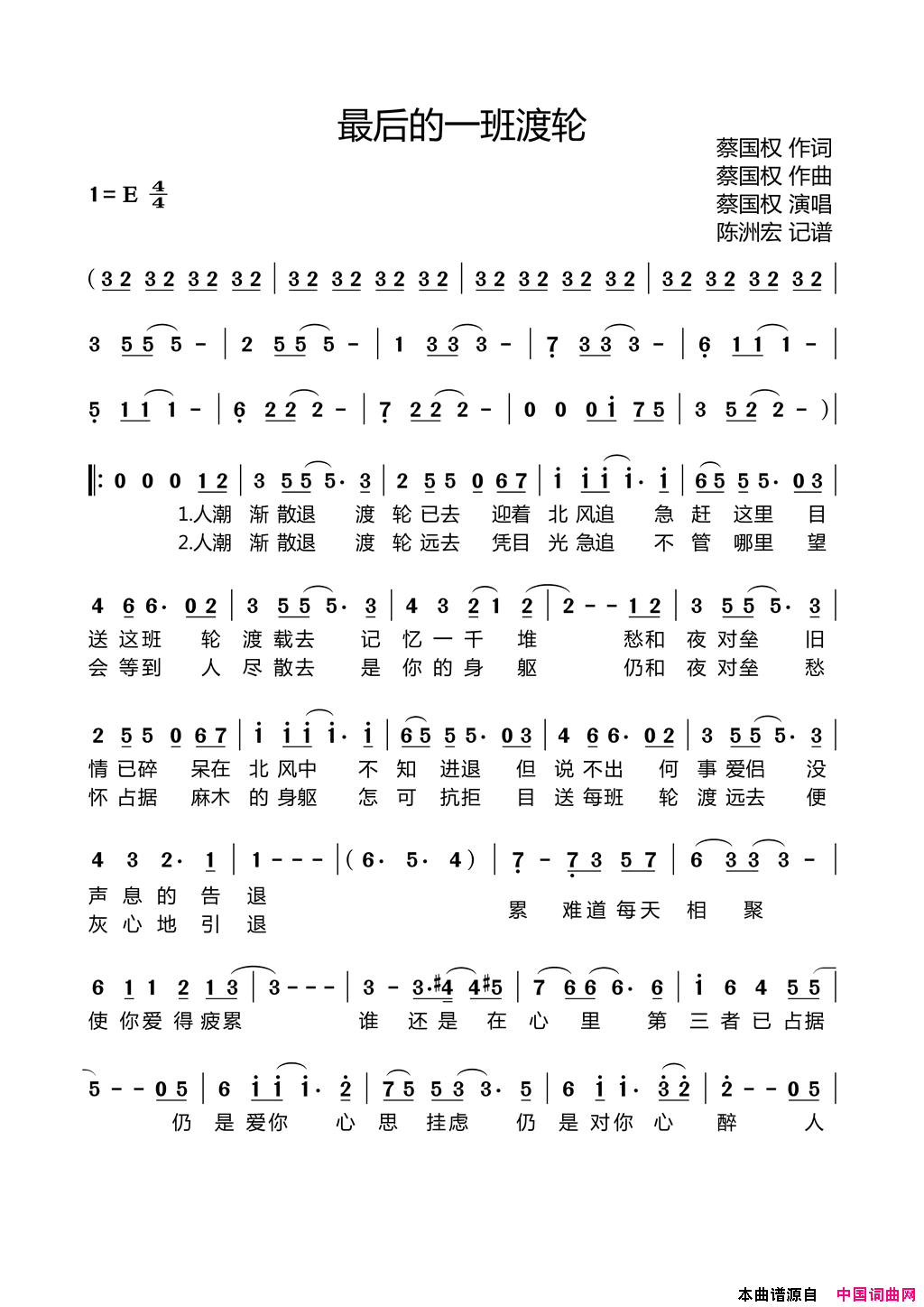 最后的一班渡轮简谱_蔡国权演唱_蔡国权/蔡国权词曲