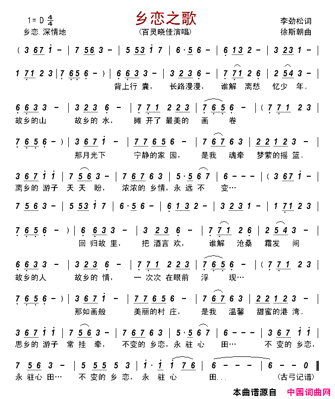 乡恋之歌简谱_百灵晓佳演唱_李劲松/徐斯朝词曲