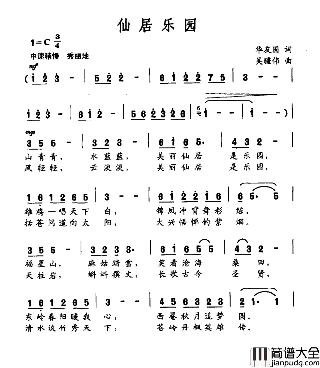 仙居乐园简谱