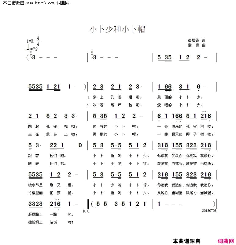 小卜少和小卜帽简谱