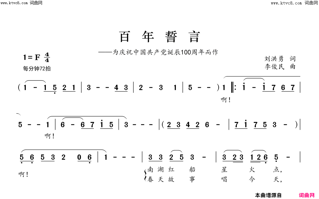 百年誓言简谱