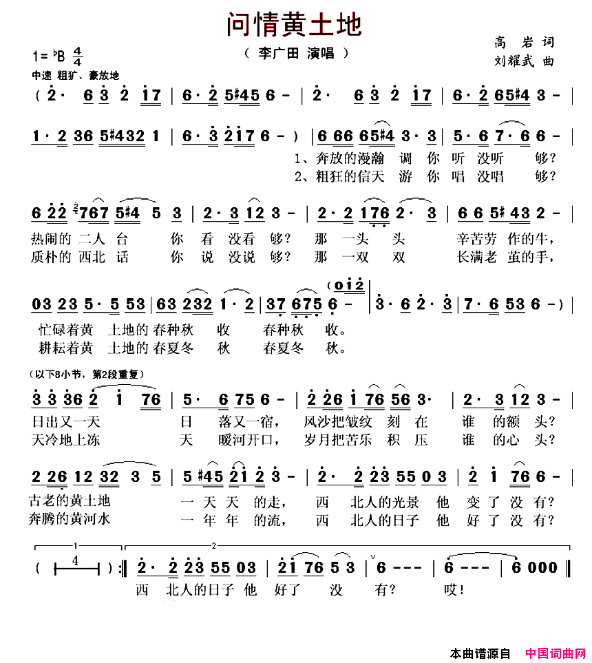 问情黄土地简谱_李广田演唱_高岩/刘耀武词曲