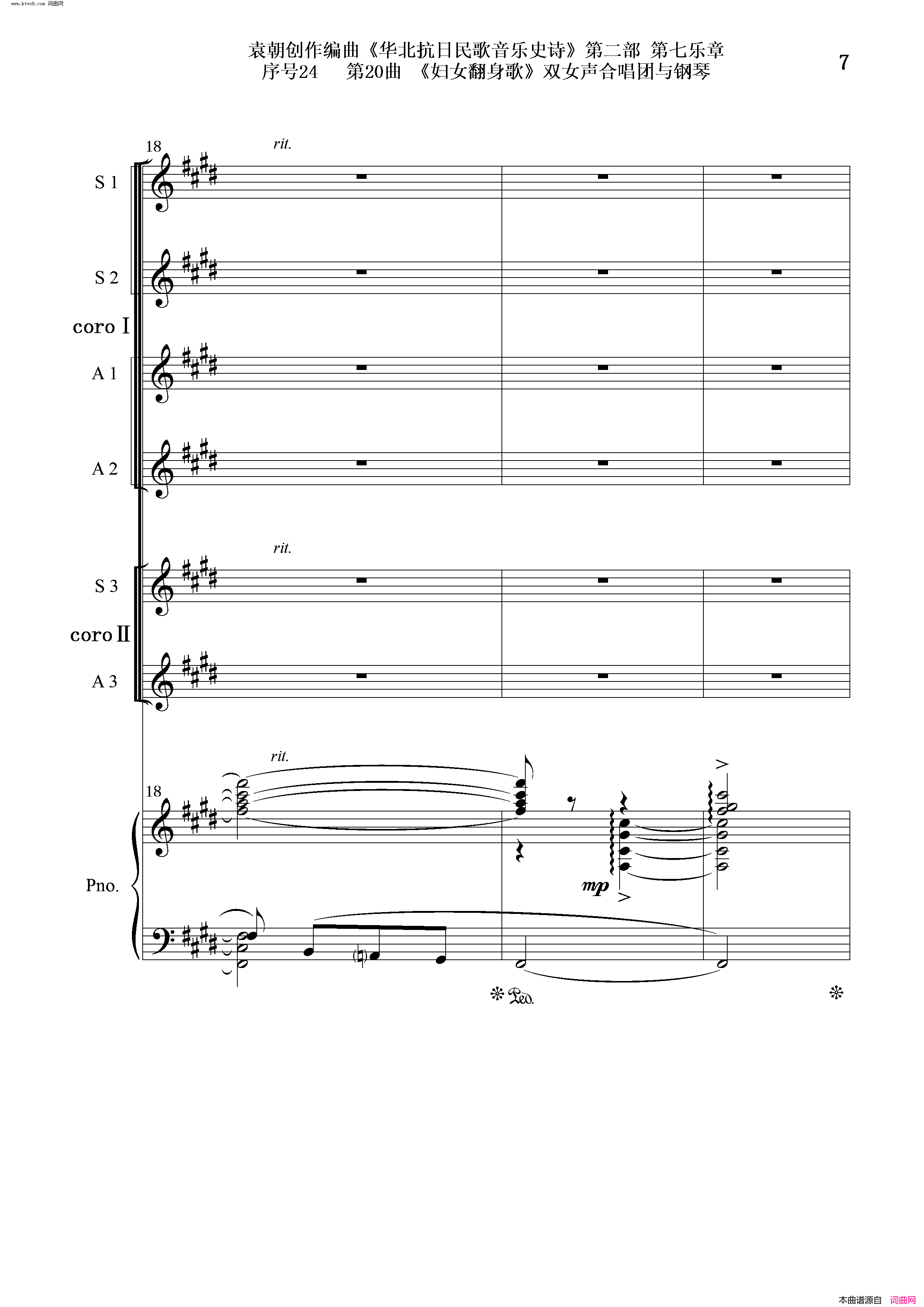 妇女翻身歌序号24第20曲双女声合唱团与钢琴简谱