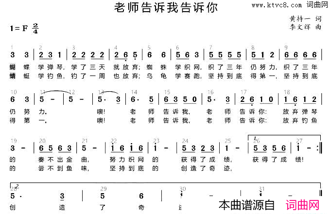 老师告诉我告诉你简谱