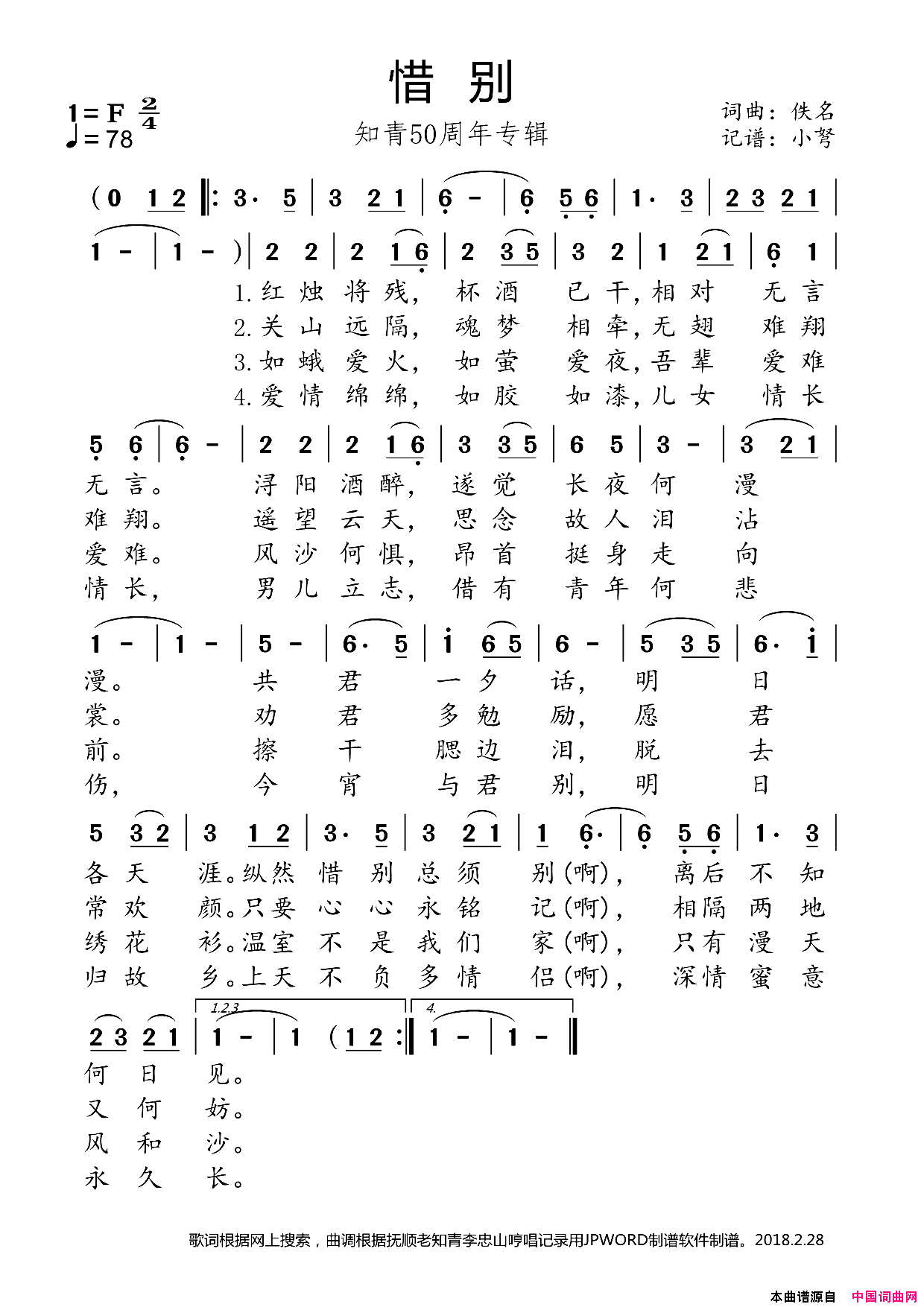 惜别知青50周年专辑简谱