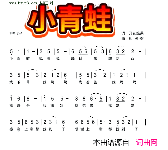 小青蛙简谱_开花结果演唱_开花结果/相思树词曲