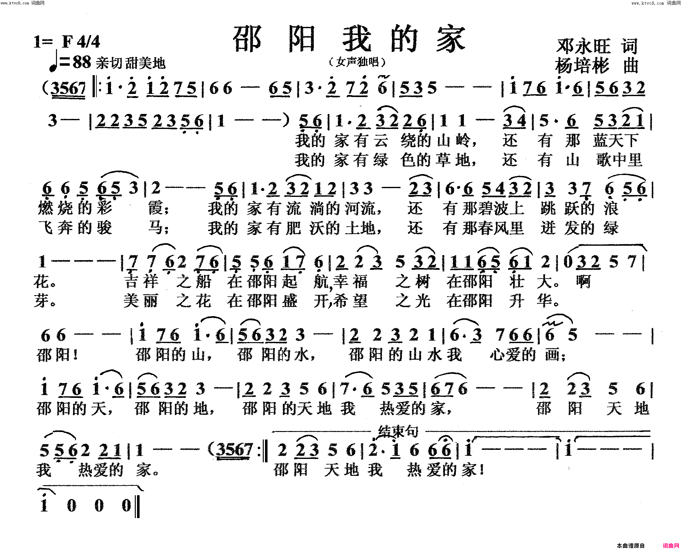 邵阳我的家女声独唱简谱