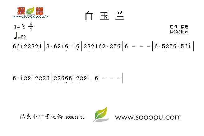 白玉兰简谱_红梅演唱