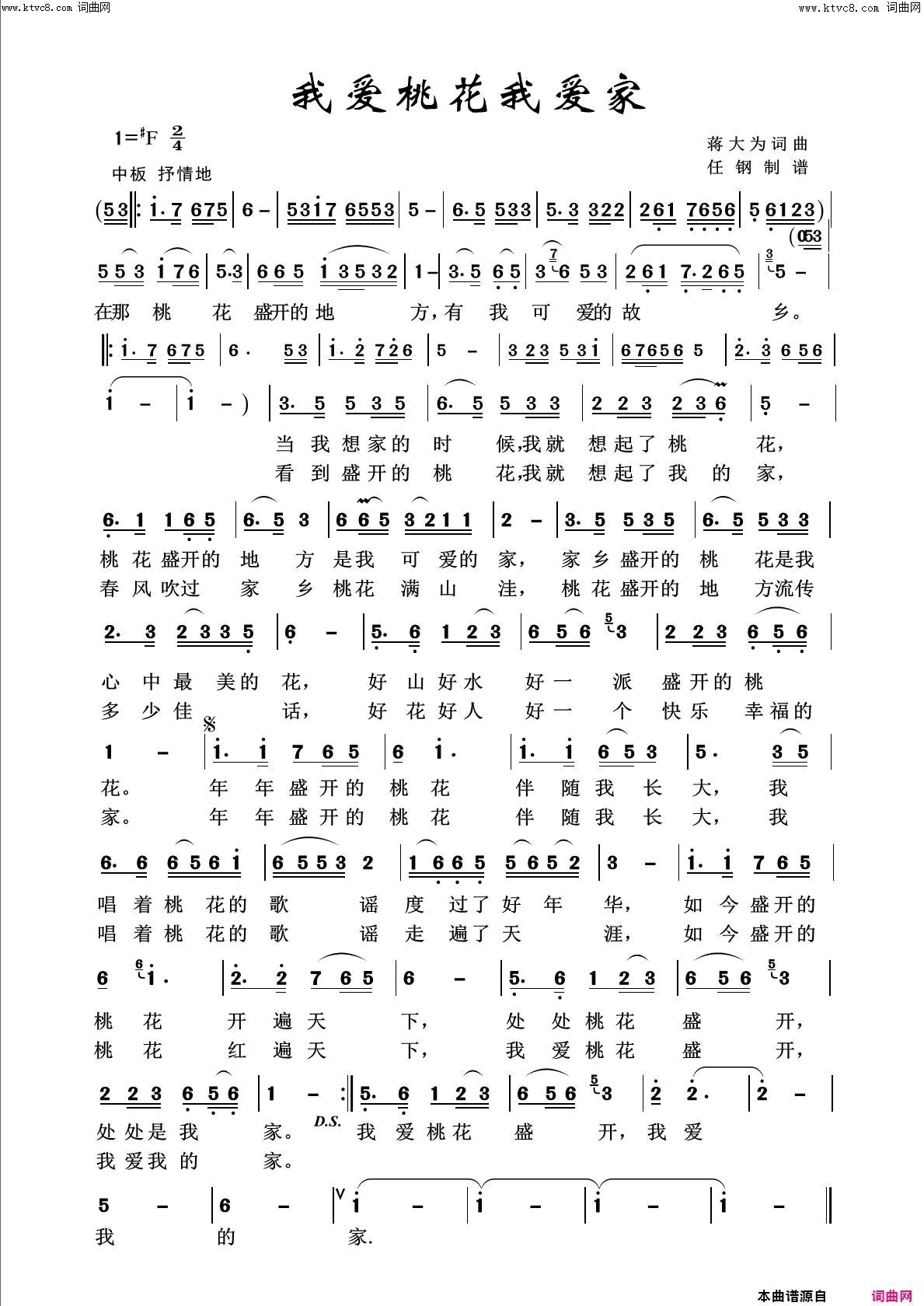 我爱桃花我爱家回声嘹亮2018简谱
