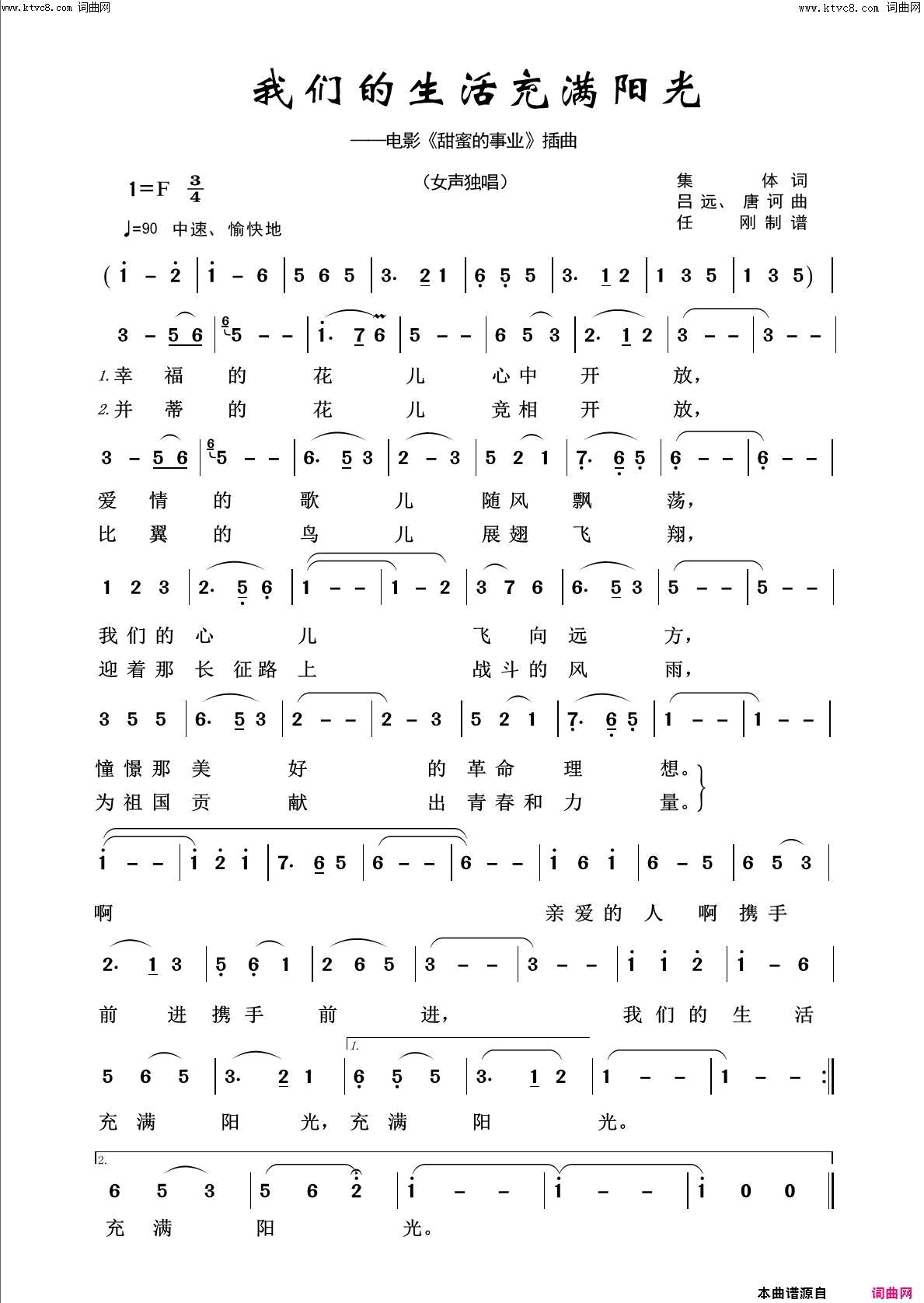 我们的生活充满阳光回声嘹亮2019简谱