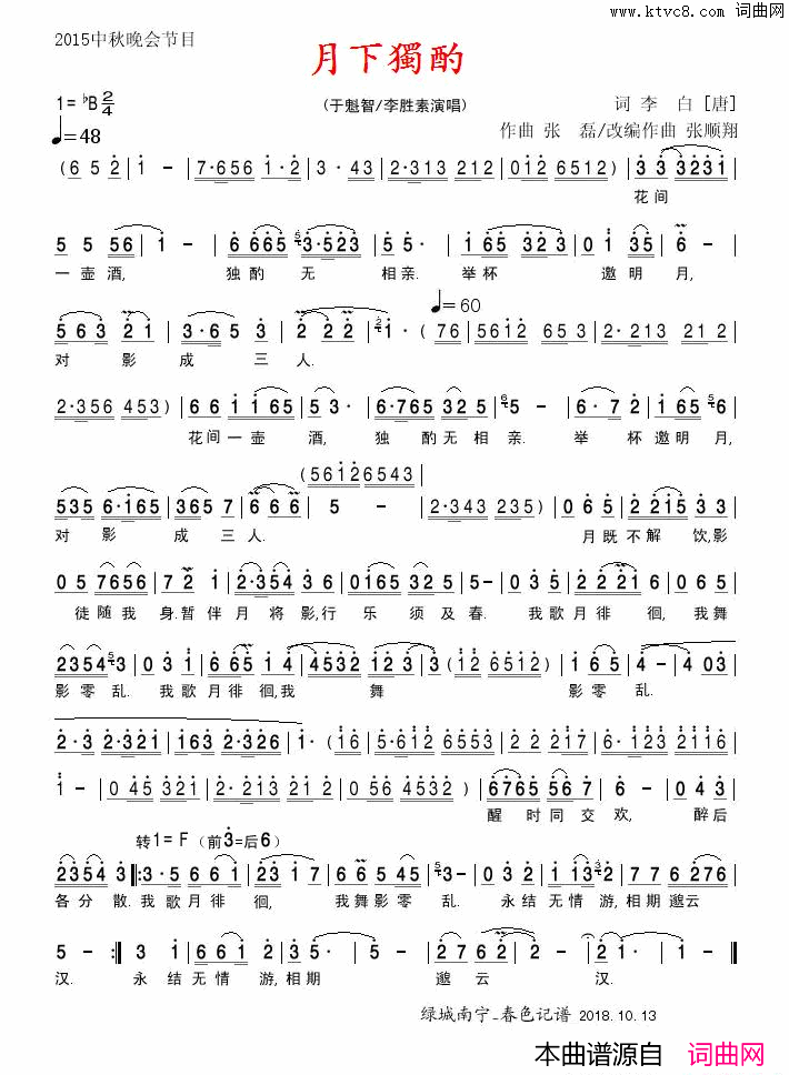 月下独酌简谱_于智魁演唱_李白/张磊、张顺翔词曲