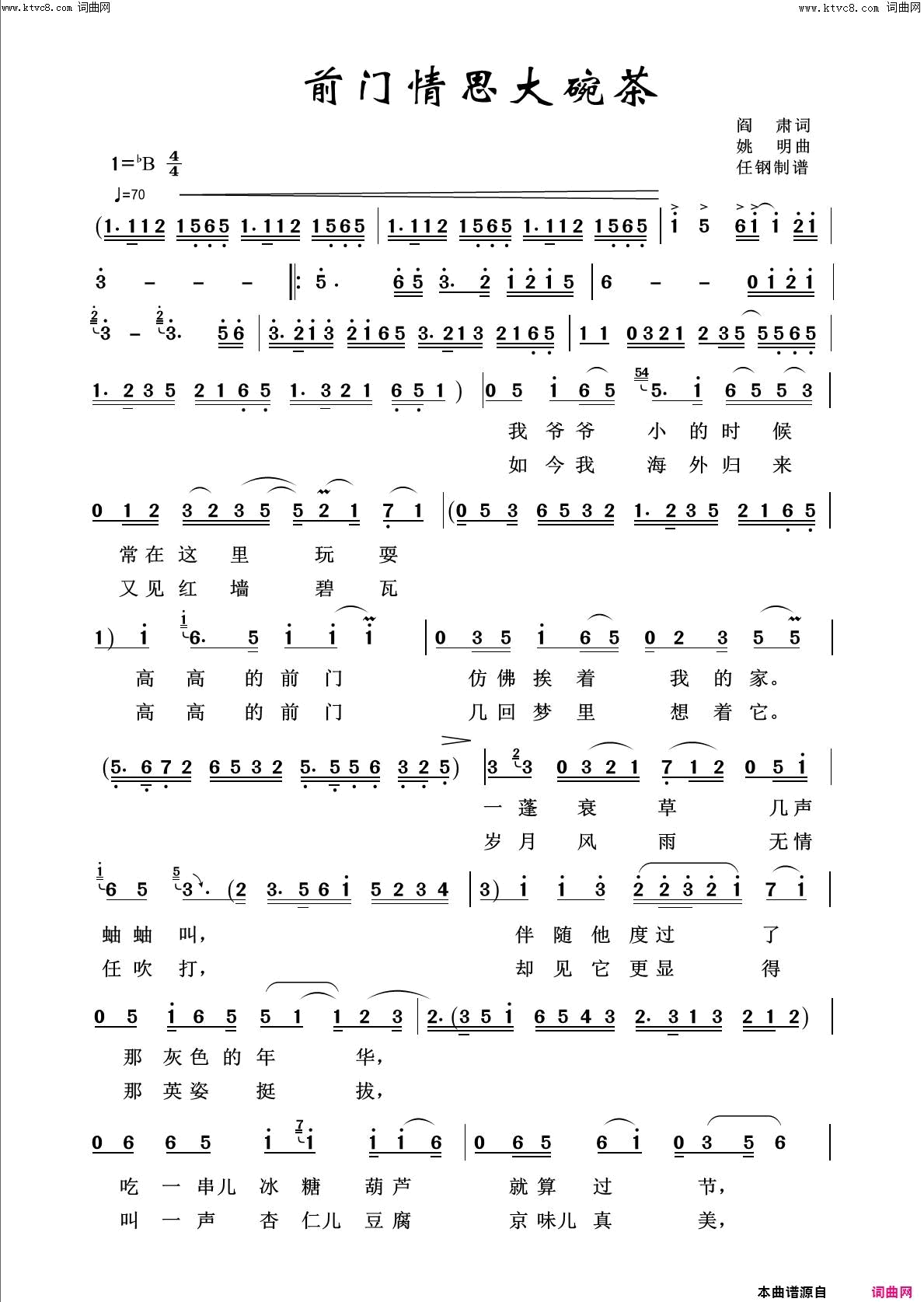 前门情思大碗茶回声嘹亮2019简谱