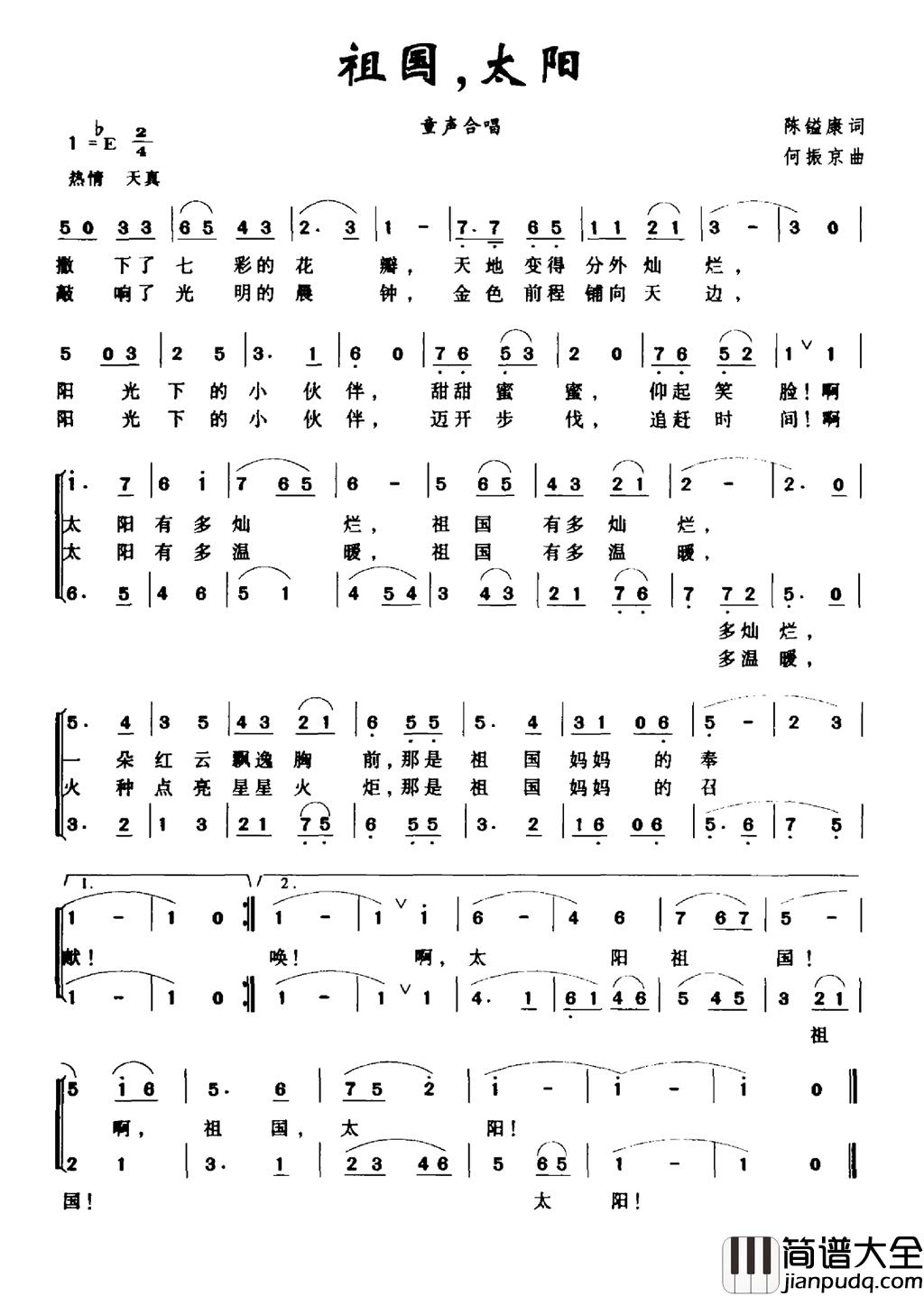 祖国，太阳少儿合唱简谱