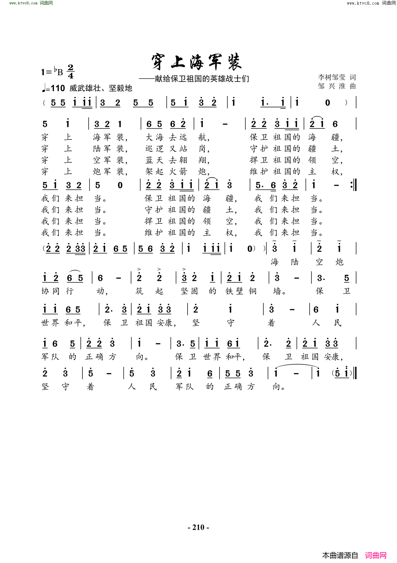 穿上海军装献给保卫祖国的英雄战士们简谱