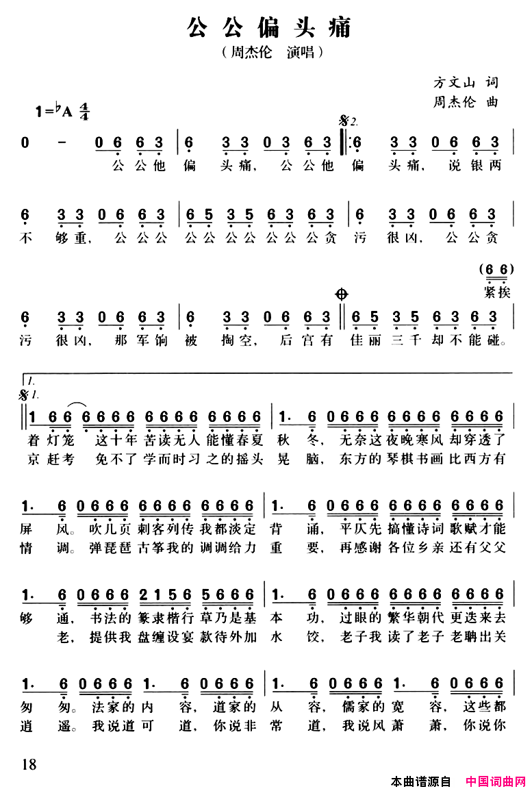 公公偏头痛简谱_周杰伦演唱_方文山/周杰伦词曲