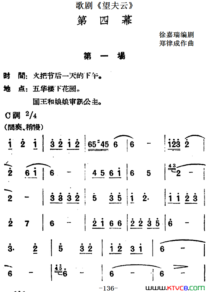 歌剧_望夫云_全剧之第四幕第一场简谱