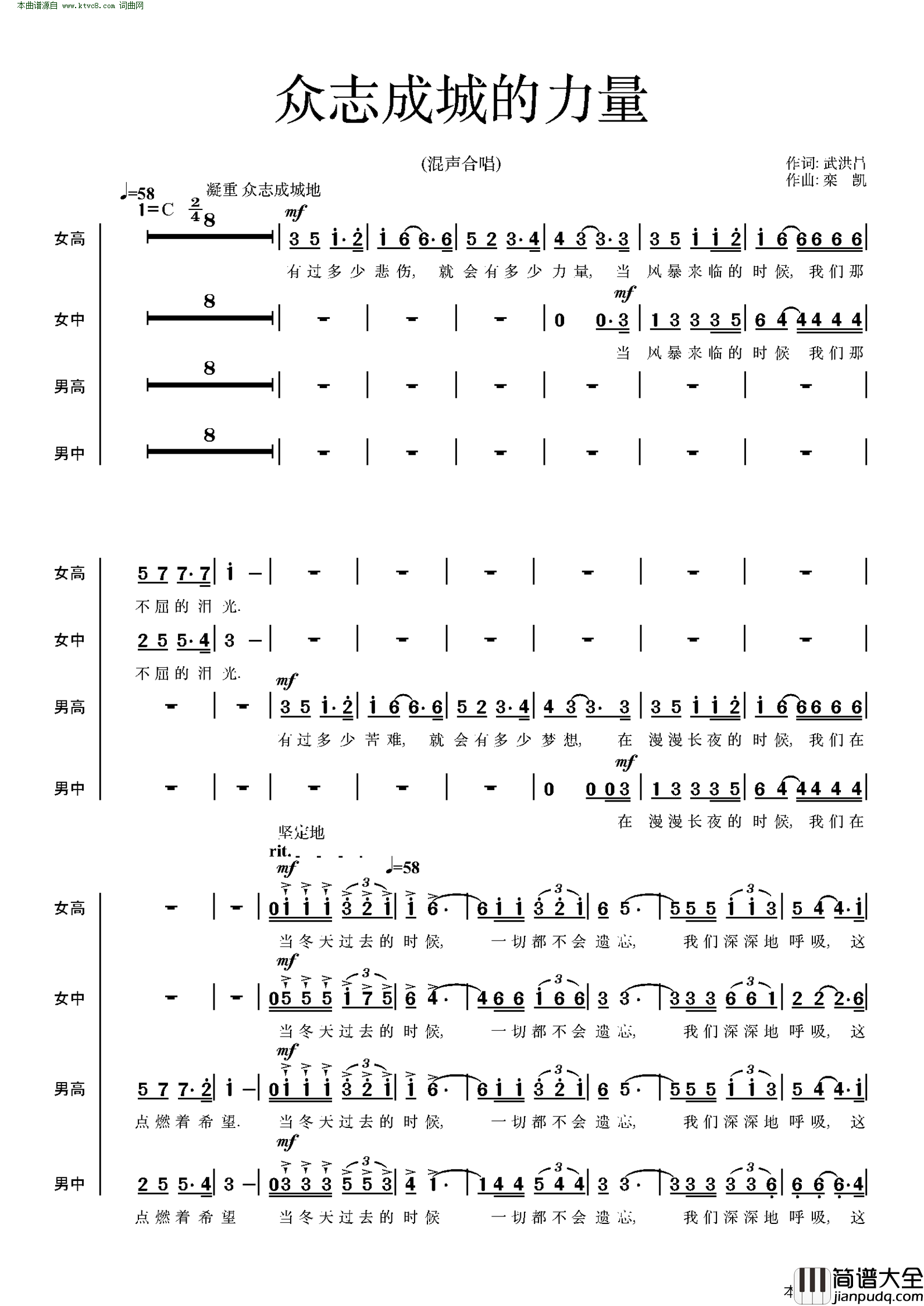 众志成城的力量混声合唱_简谱版简谱