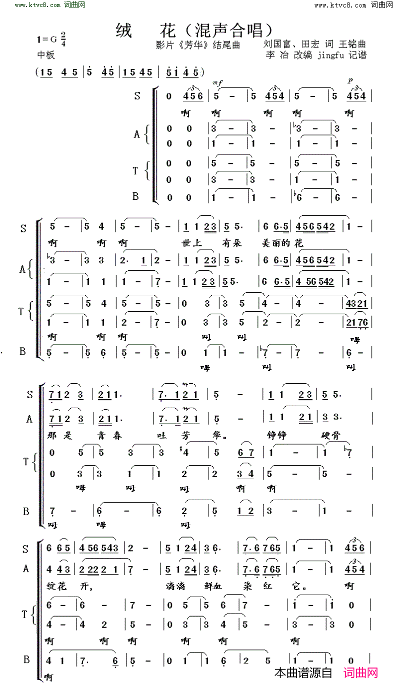 绒花混声合唱简谱_深圳宝安区老干合唱团演唱_李富国、田宏/王铭词曲