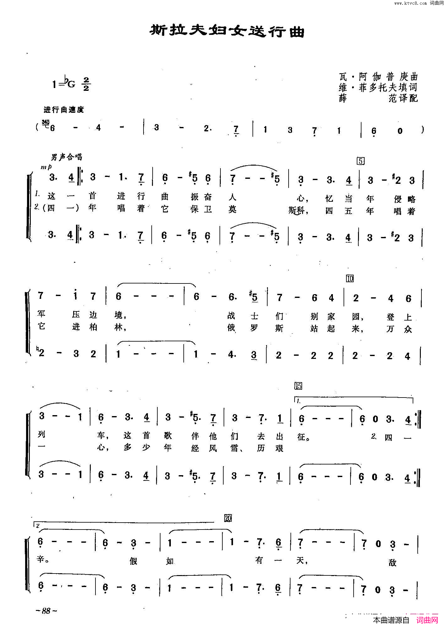 斯拉夫送行曲_[俄]26合唱简谱