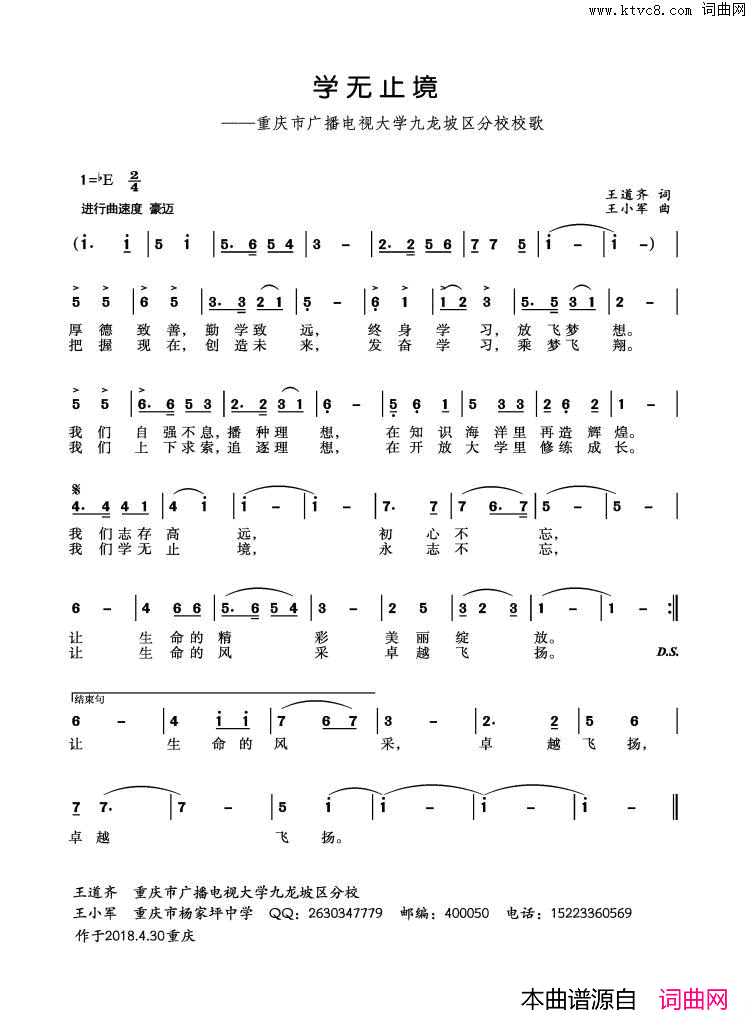 学无止境重庆广播电视大学九龙坡分校校歌简谱