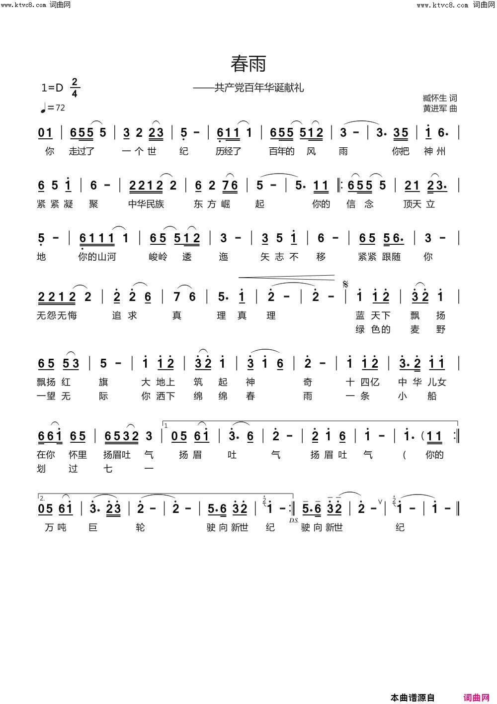 春雨建党百年华诞献礼歌曲简谱