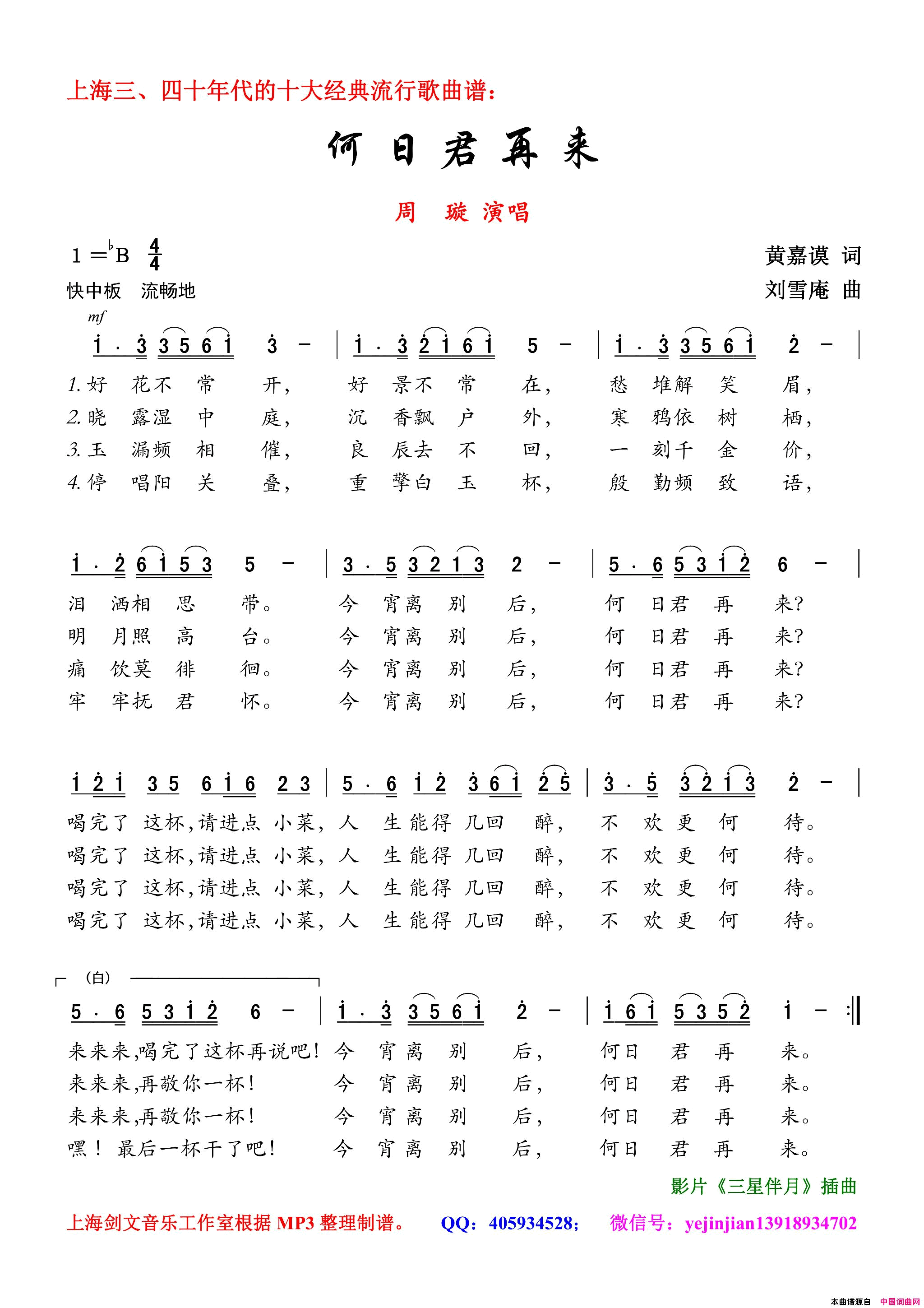 何日君再来女声独唱简谱