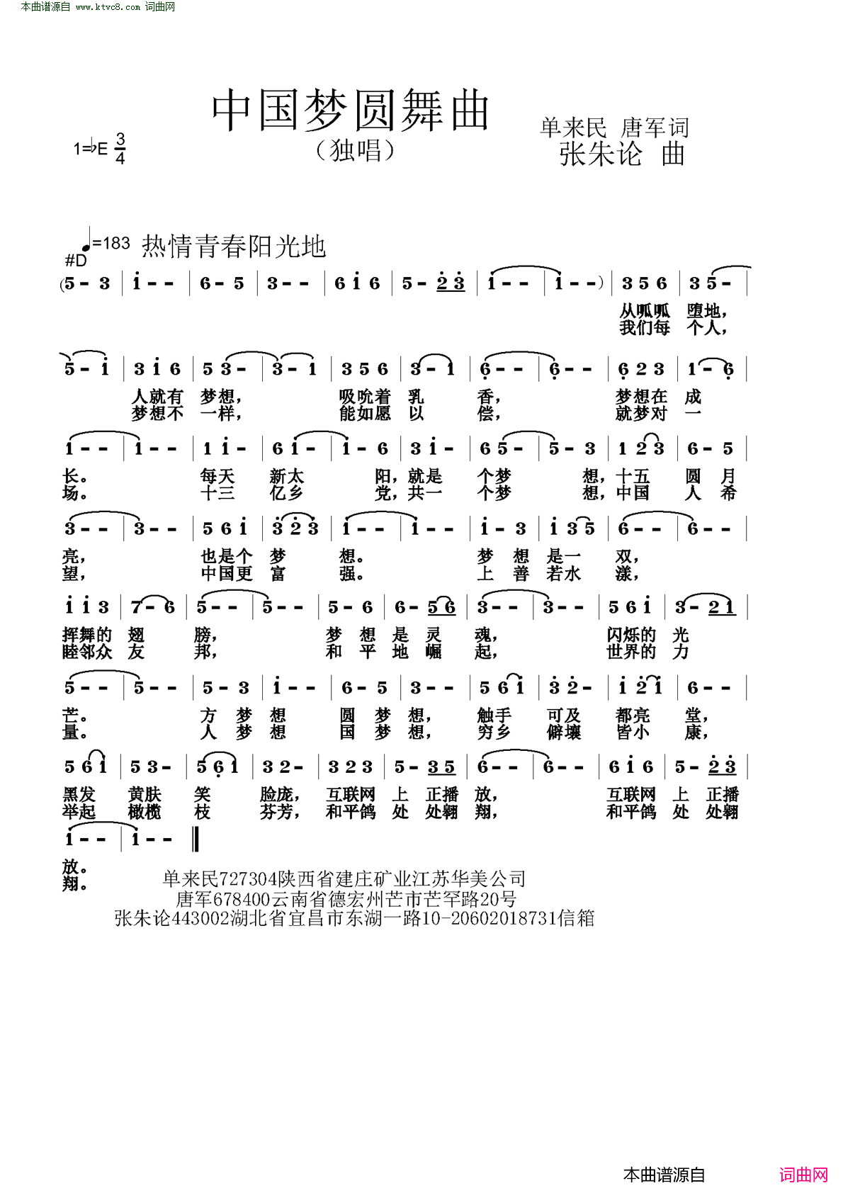 中国梦圆舞曲简谱_丹娘演唱_单来民、唐军/张朱论词曲