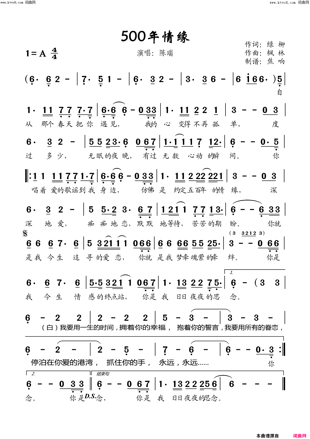 500年情缘简谱_陈瑞演唱_绿柳/枫林词曲